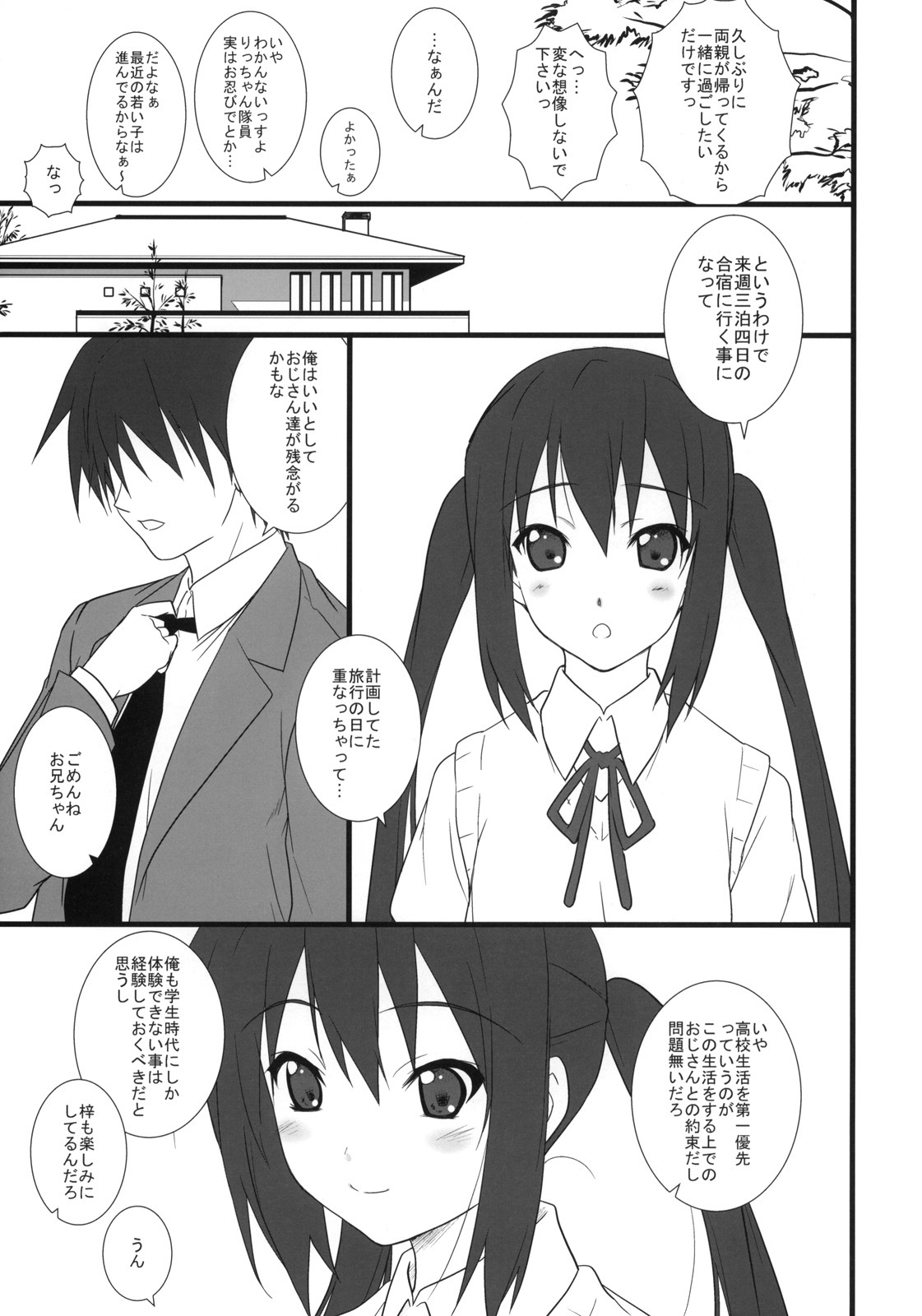 (C76) [Heaven's Gate (Andou Tomoya)] Neko Biyori -Nakano Azusa- (K-ON!) page 4 full