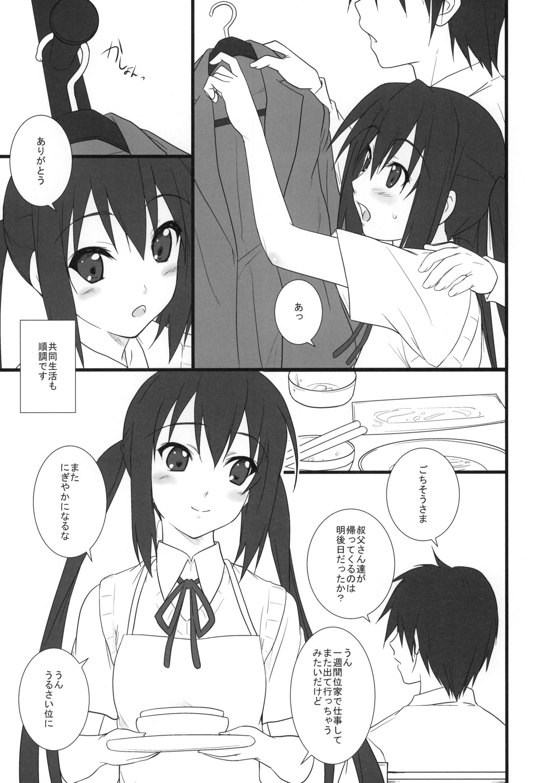 (C76) [Heaven's Gate (Andou Tomoya)] Neko Biyori -Nakano Azusa- (K-ON!) page 6 full