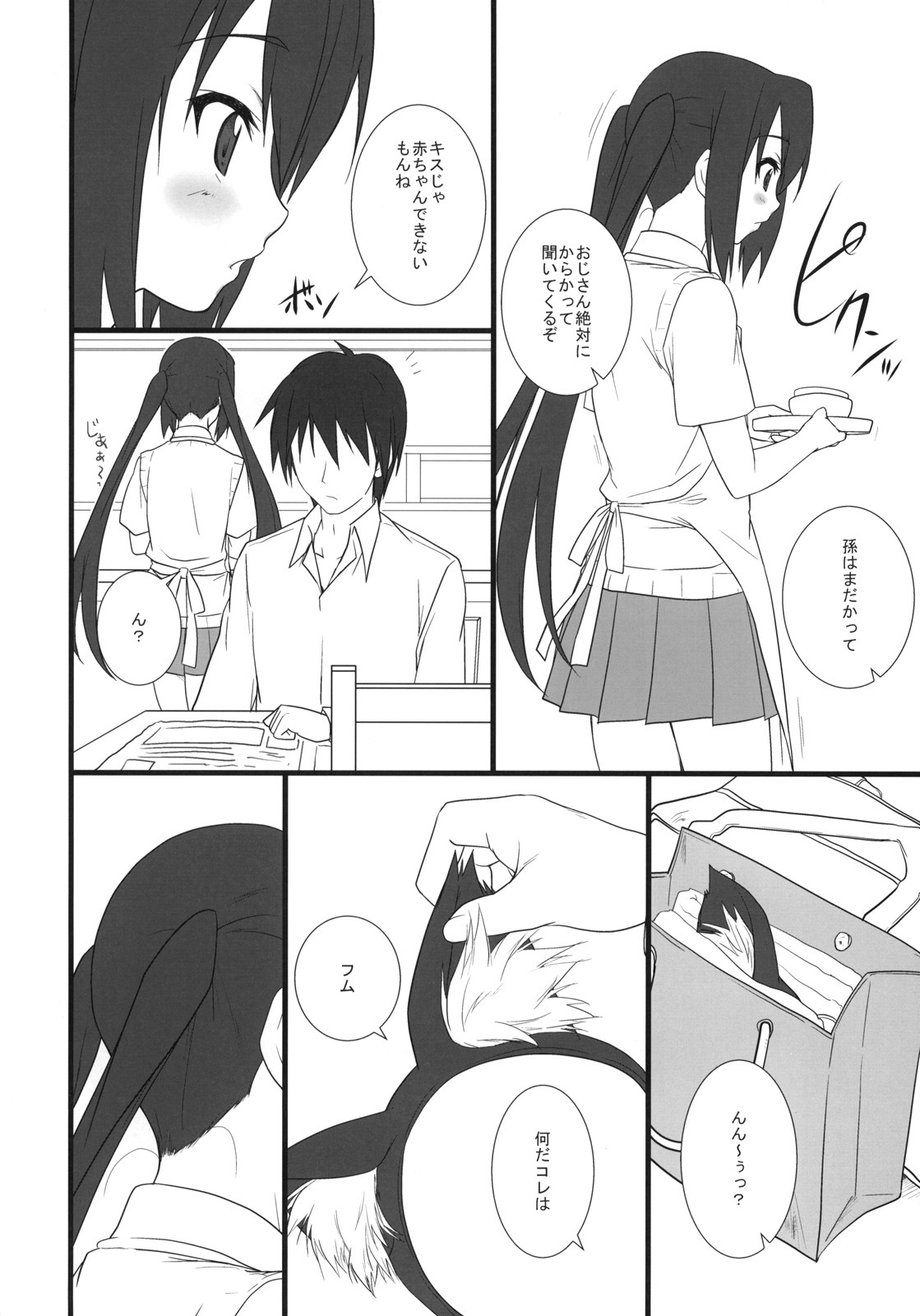 (C76) [Heaven's Gate (Andou Tomoya)] Neko Biyori -Nakano Azusa- (K-ON!) page 7 full