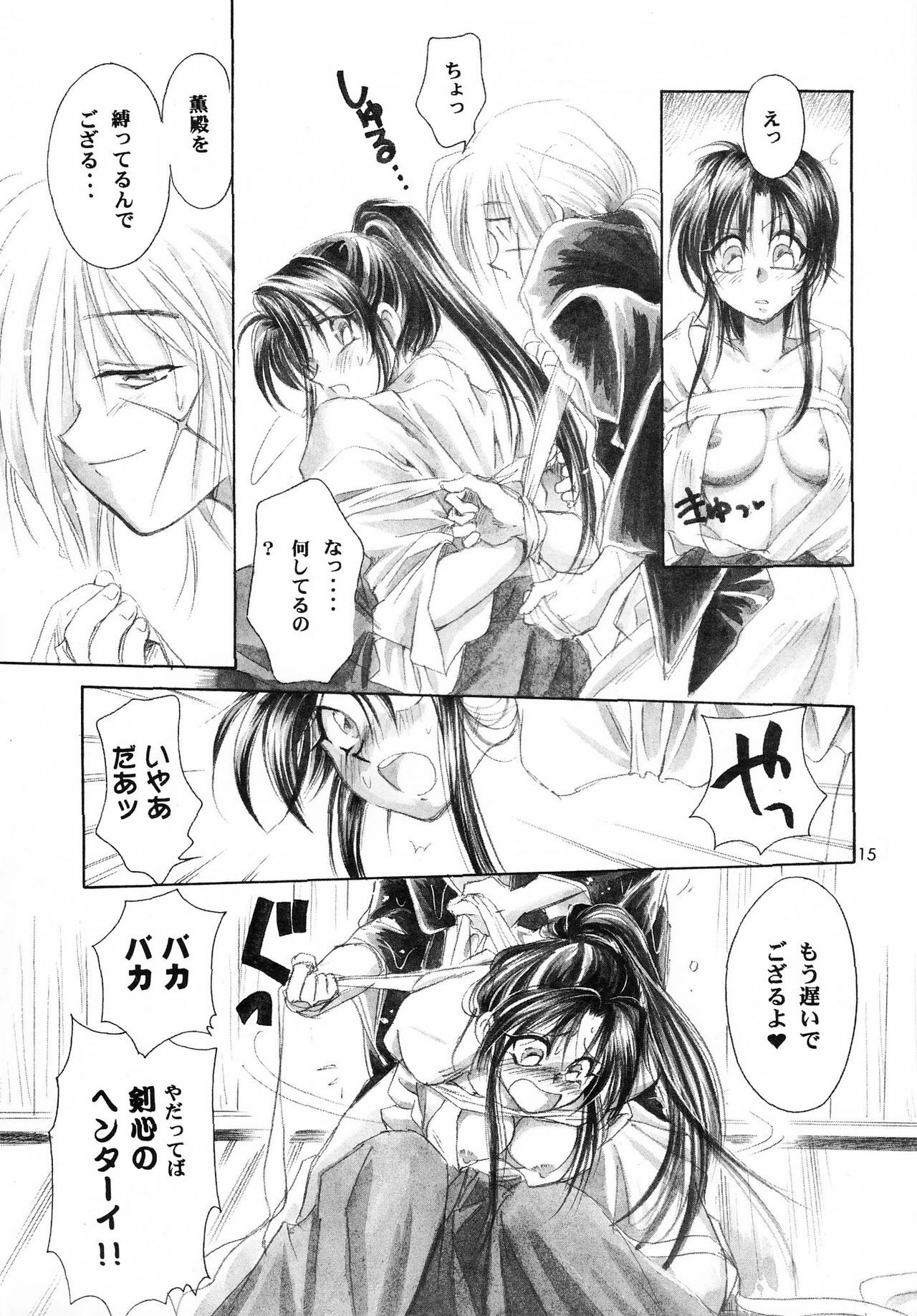 [Yamaguchirou (Yamaguchi Shinji)] HIMURA (Rurouni Kenshin) page 17 full