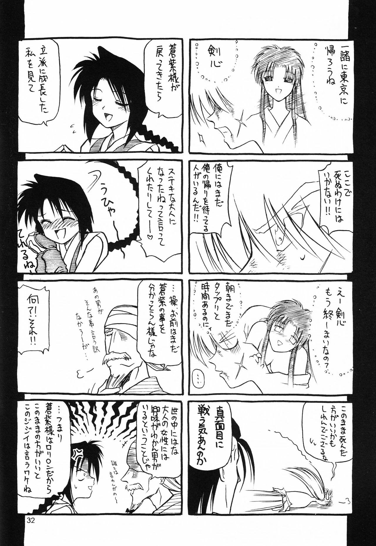 [Yamaguchirou (Yamaguchi Shinji)] HIMURA (Rurouni Kenshin) page 34 full