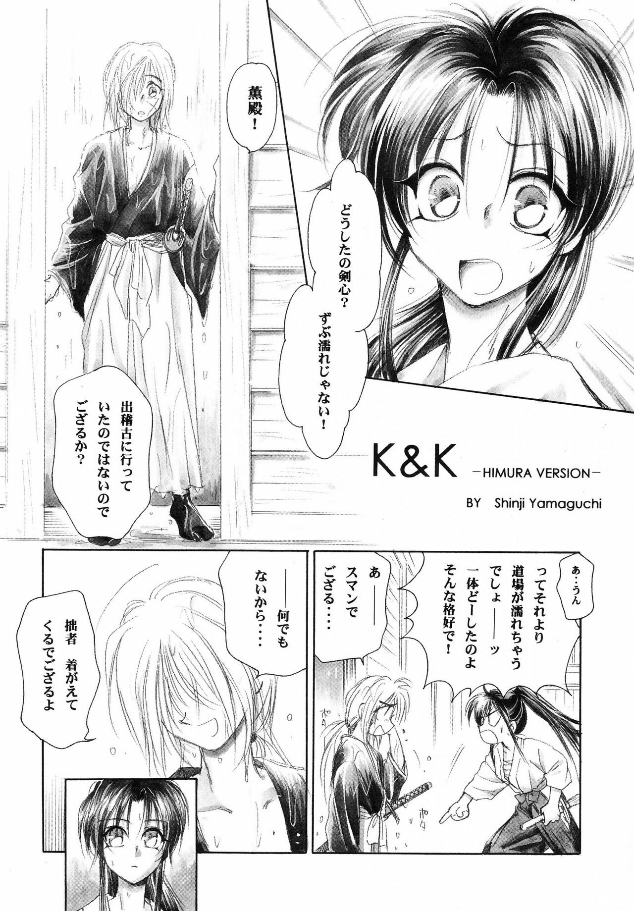 [Yamaguchirou (Yamaguchi Shinji)] HIMURA (Rurouni Kenshin) page 7 full