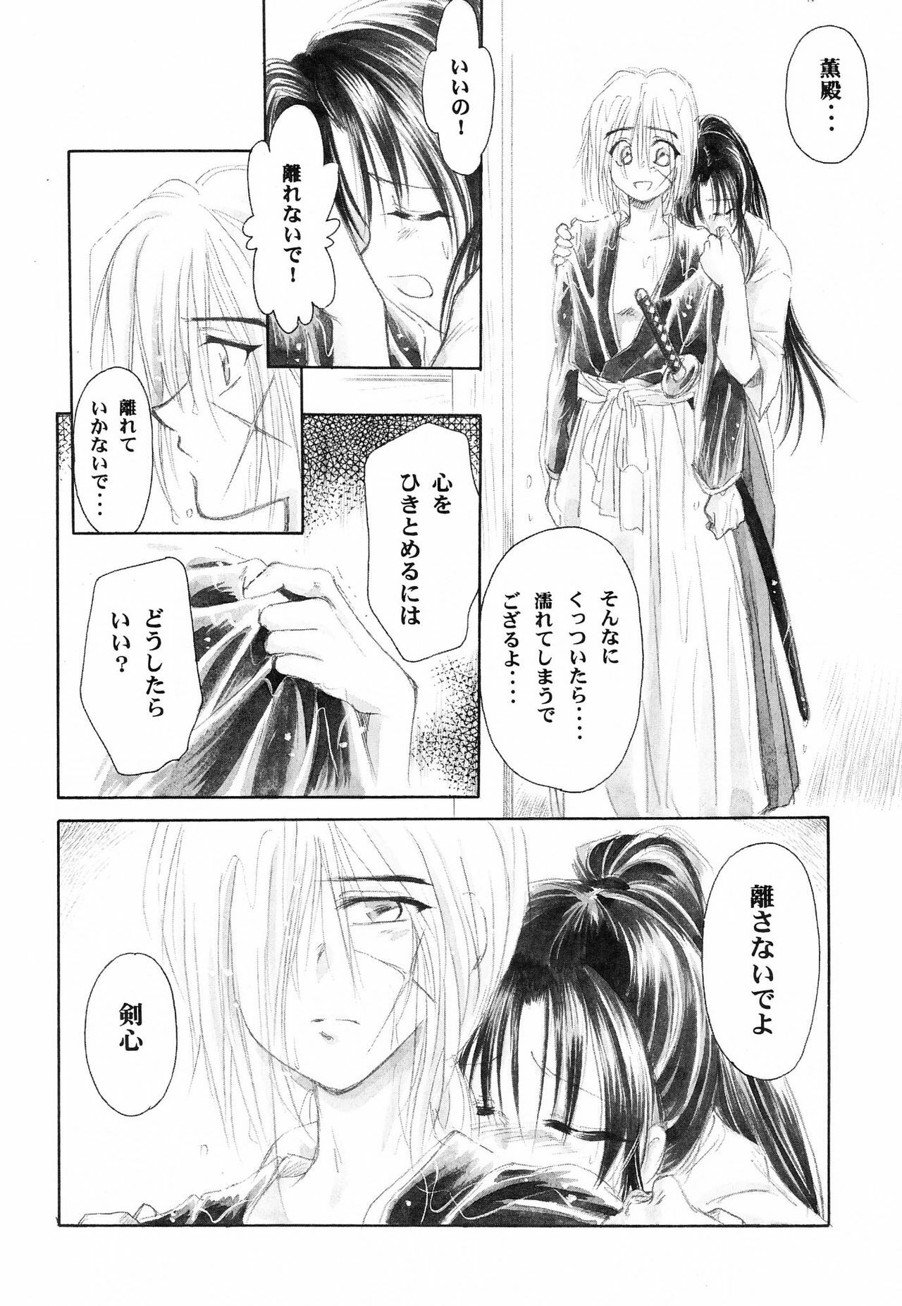 [Yamaguchirou (Yamaguchi Shinji)] HIMURA (Rurouni Kenshin) page 9 full