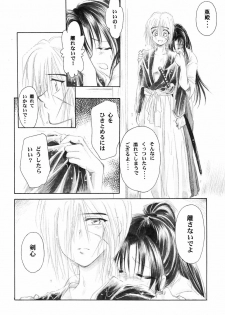 [Yamaguchirou (Yamaguchi Shinji)] HIMURA (Rurouni Kenshin) - page 9