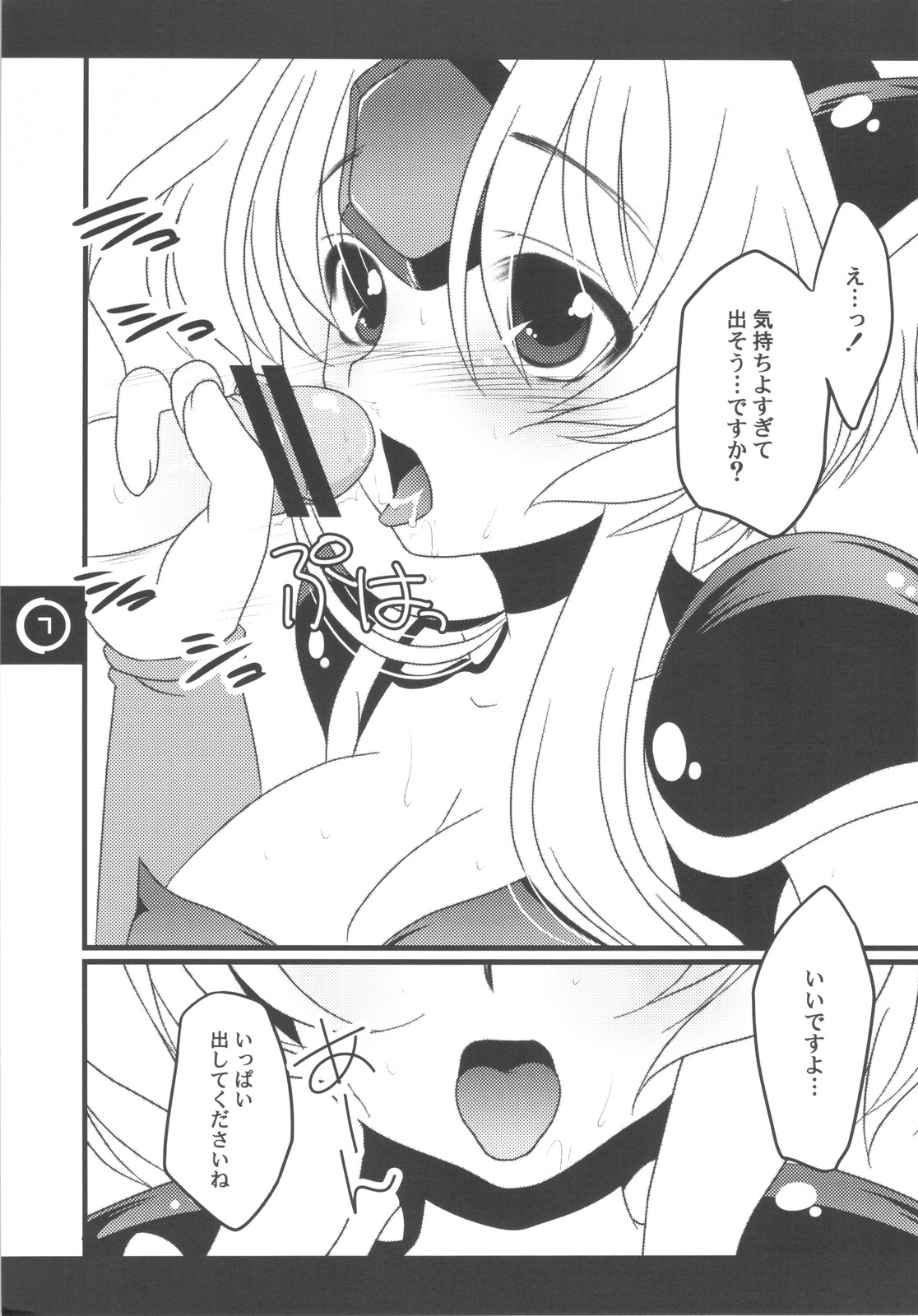 (C76) [Slice Slime (108 Gou)] Tragic Lady 1 (Seiken Densetsu 3) page 7 full