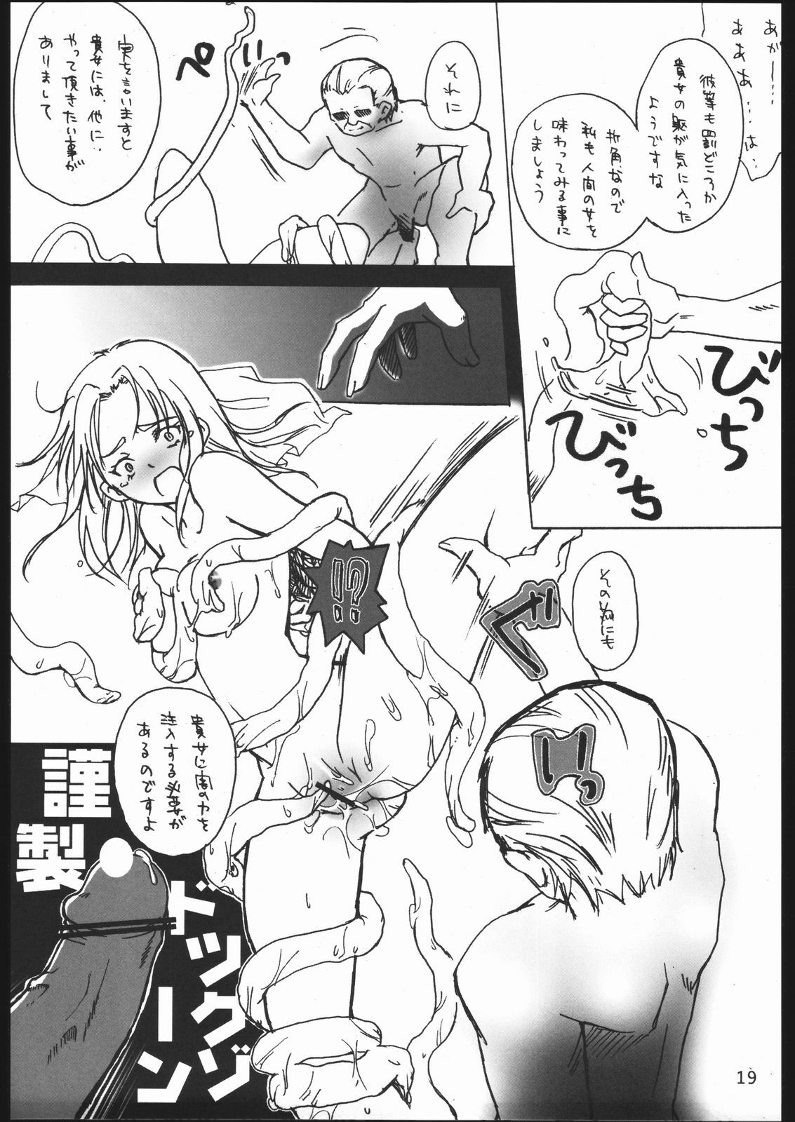 (C67) [Kobiran House (House Kobiran)] Nantai Kansoku (Futari wa PreCure) page 18 full