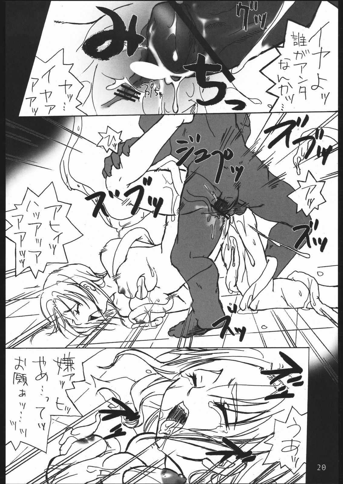 (C67) [Kobiran House (House Kobiran)] Nantai Kansoku (Futari wa PreCure) page 19 full