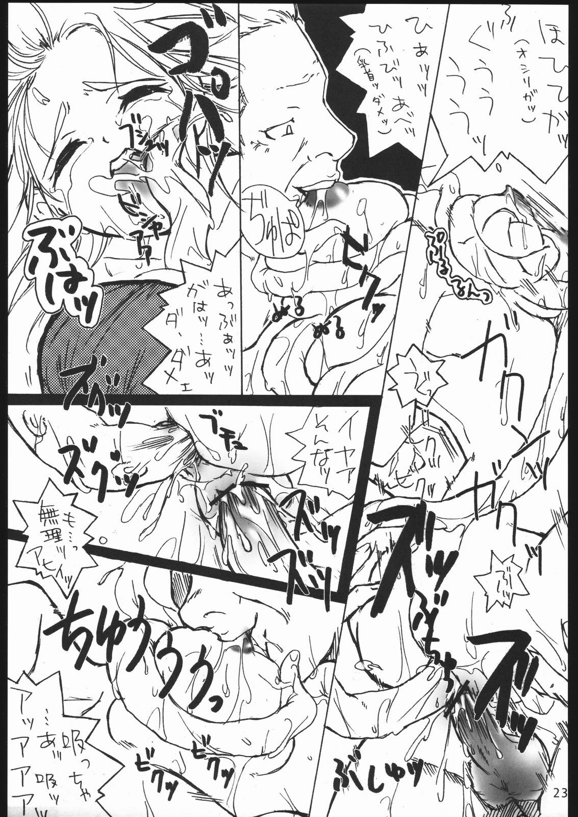 (C67) [Kobiran House (House Kobiran)] Nantai Kansoku (Futari wa PreCure) page 22 full