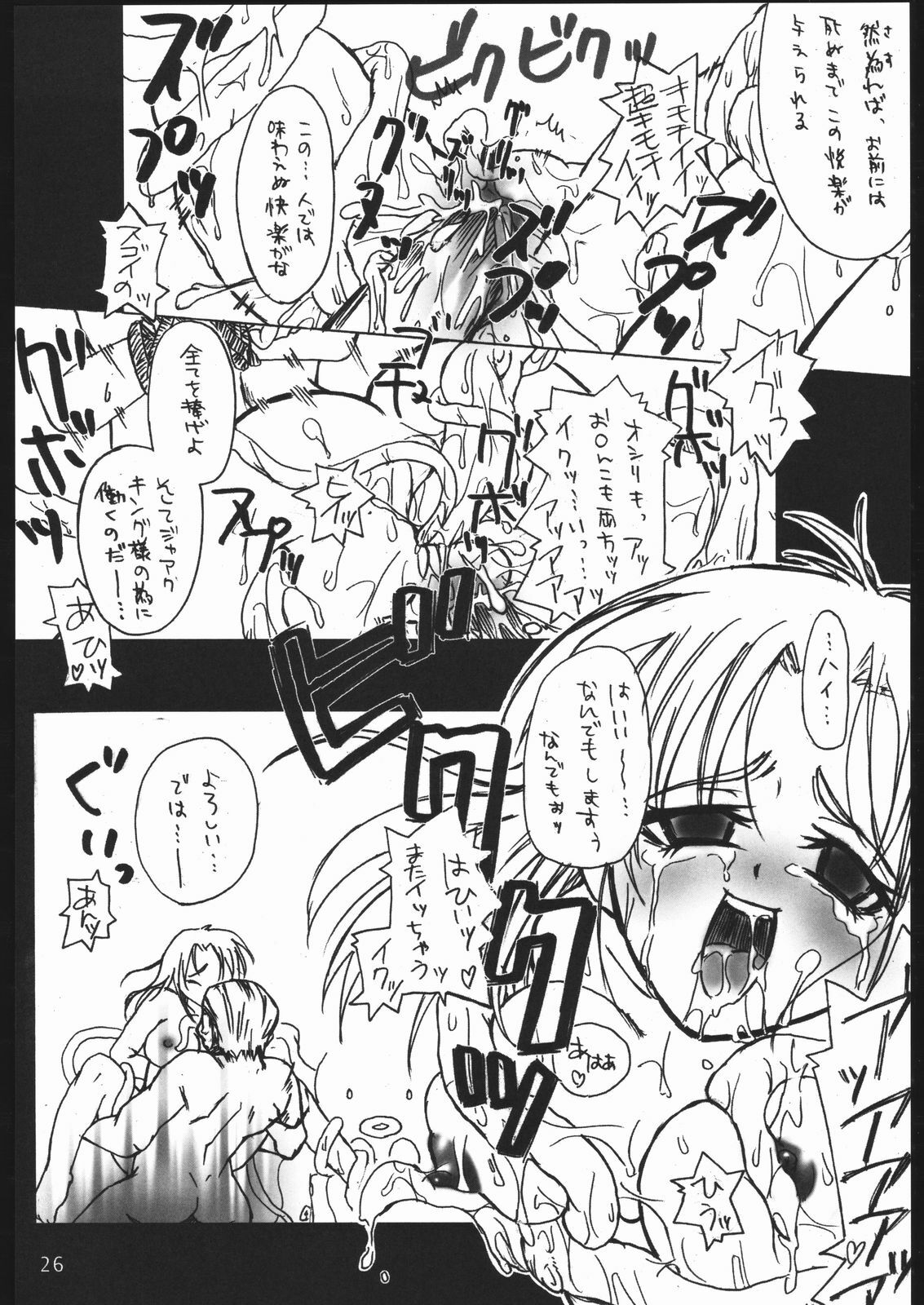 (C67) [Kobiran House (House Kobiran)] Nantai Kansoku (Futari wa PreCure) page 25 full