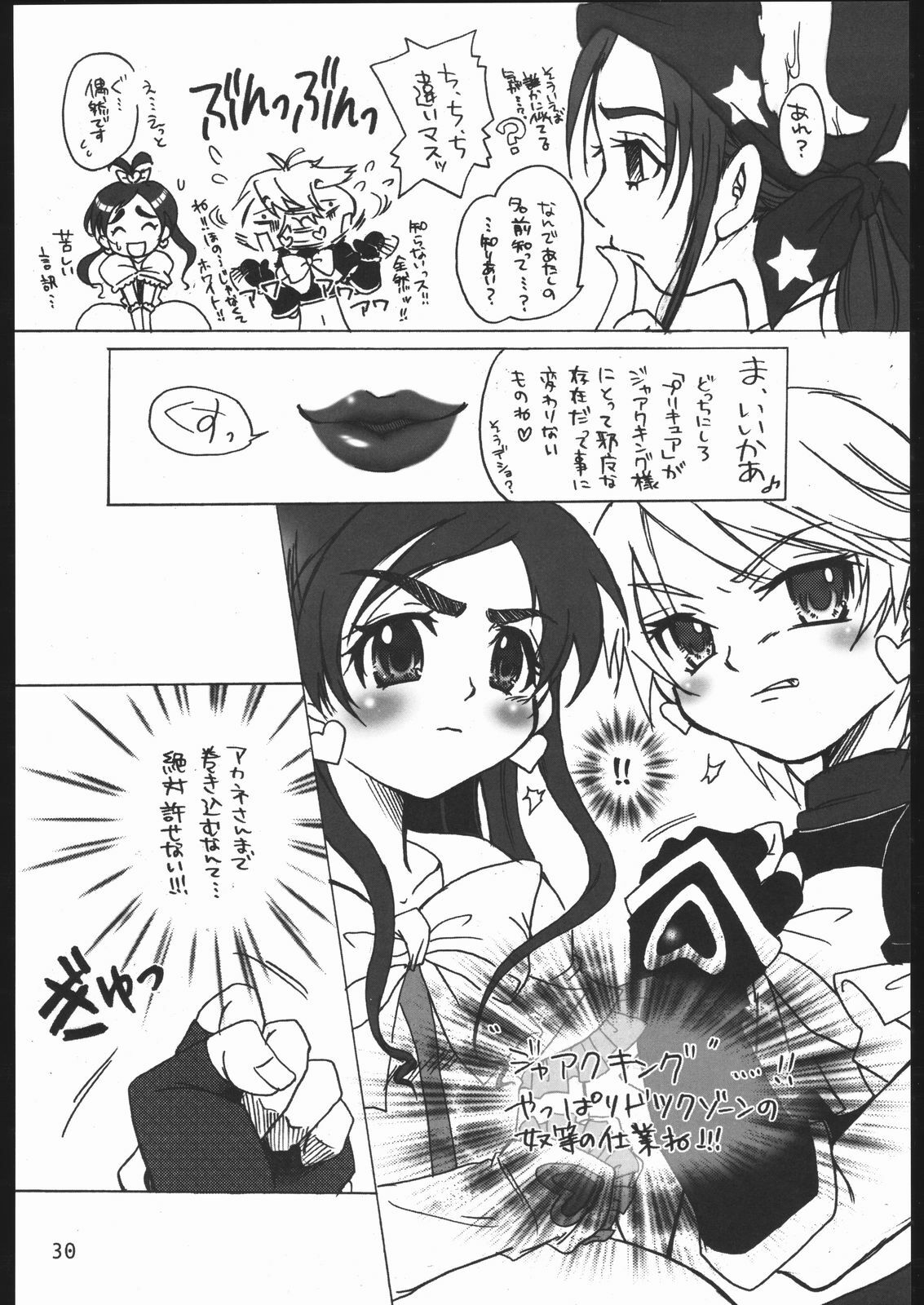 (C67) [Kobiran House (House Kobiran)] Nantai Kansoku (Futari wa PreCure) page 29 full