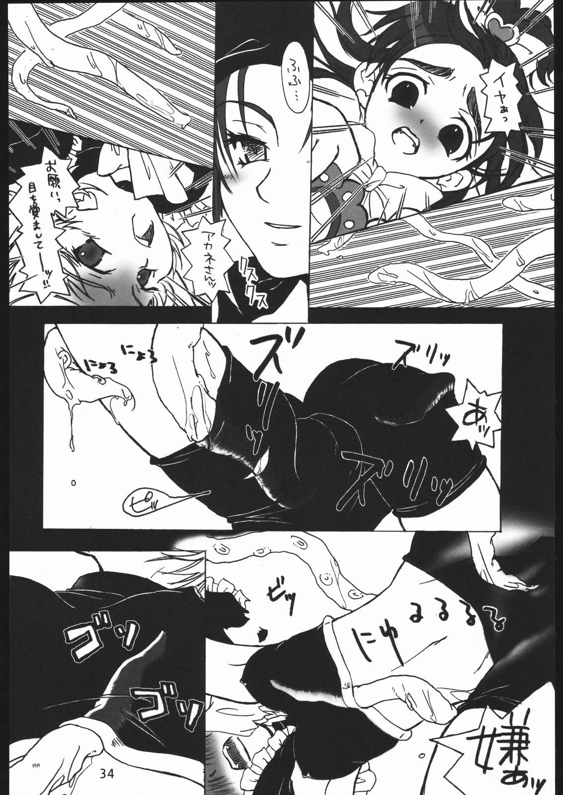 (C67) [Kobiran House (House Kobiran)] Nantai Kansoku (Futari wa PreCure) page 33 full