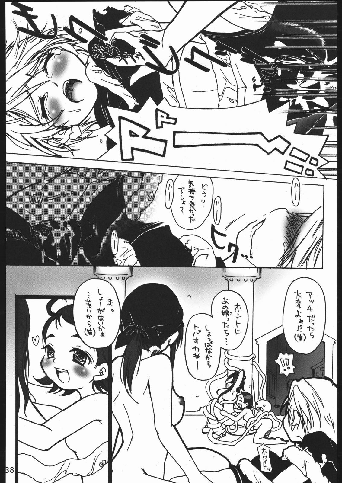 (C67) [Kobiran House (House Kobiran)] Nantai Kansoku (Futari wa PreCure) page 37 full