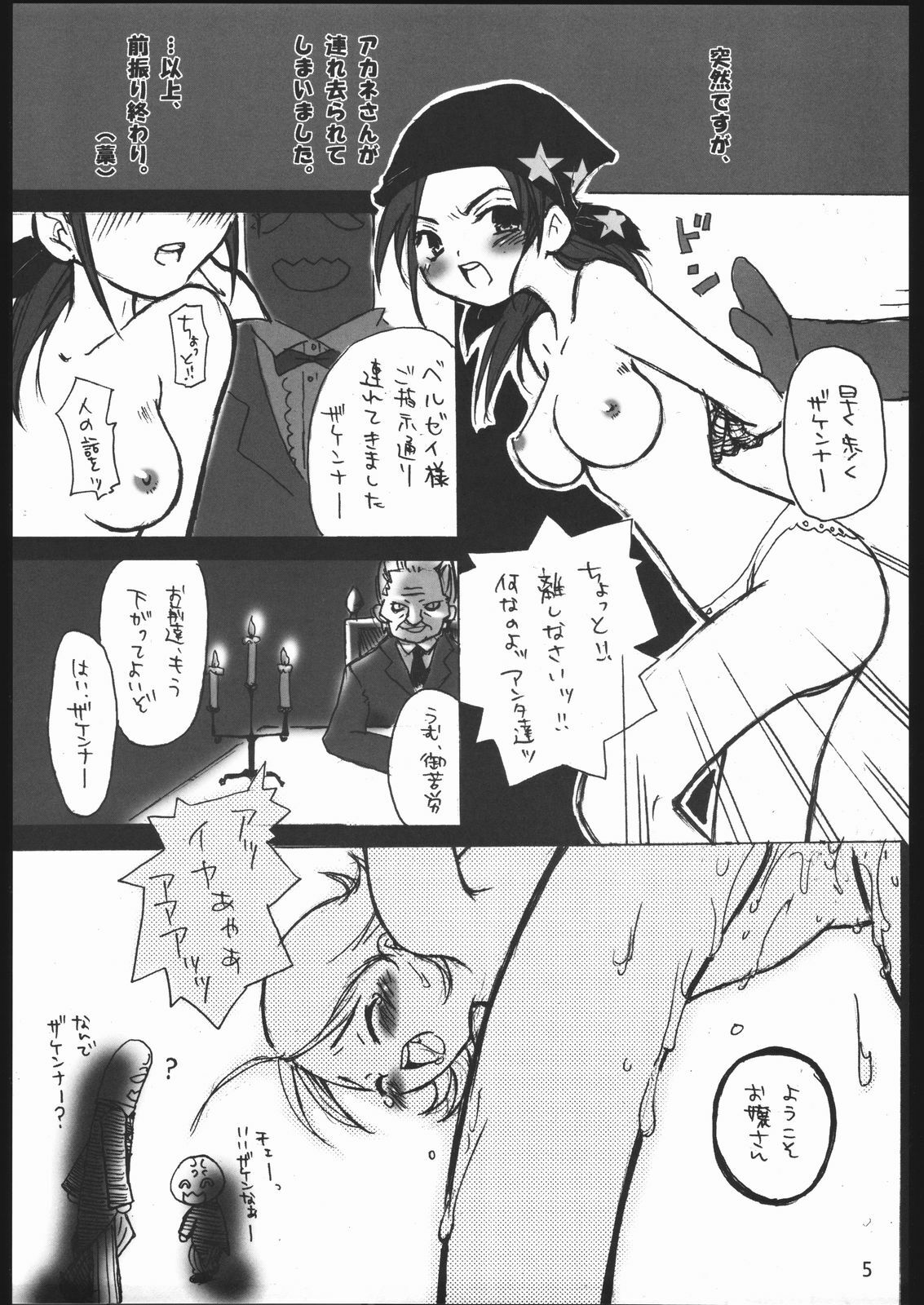 (C67) [Kobiran House (House Kobiran)] Nantai Kansoku (Futari wa PreCure) page 4 full