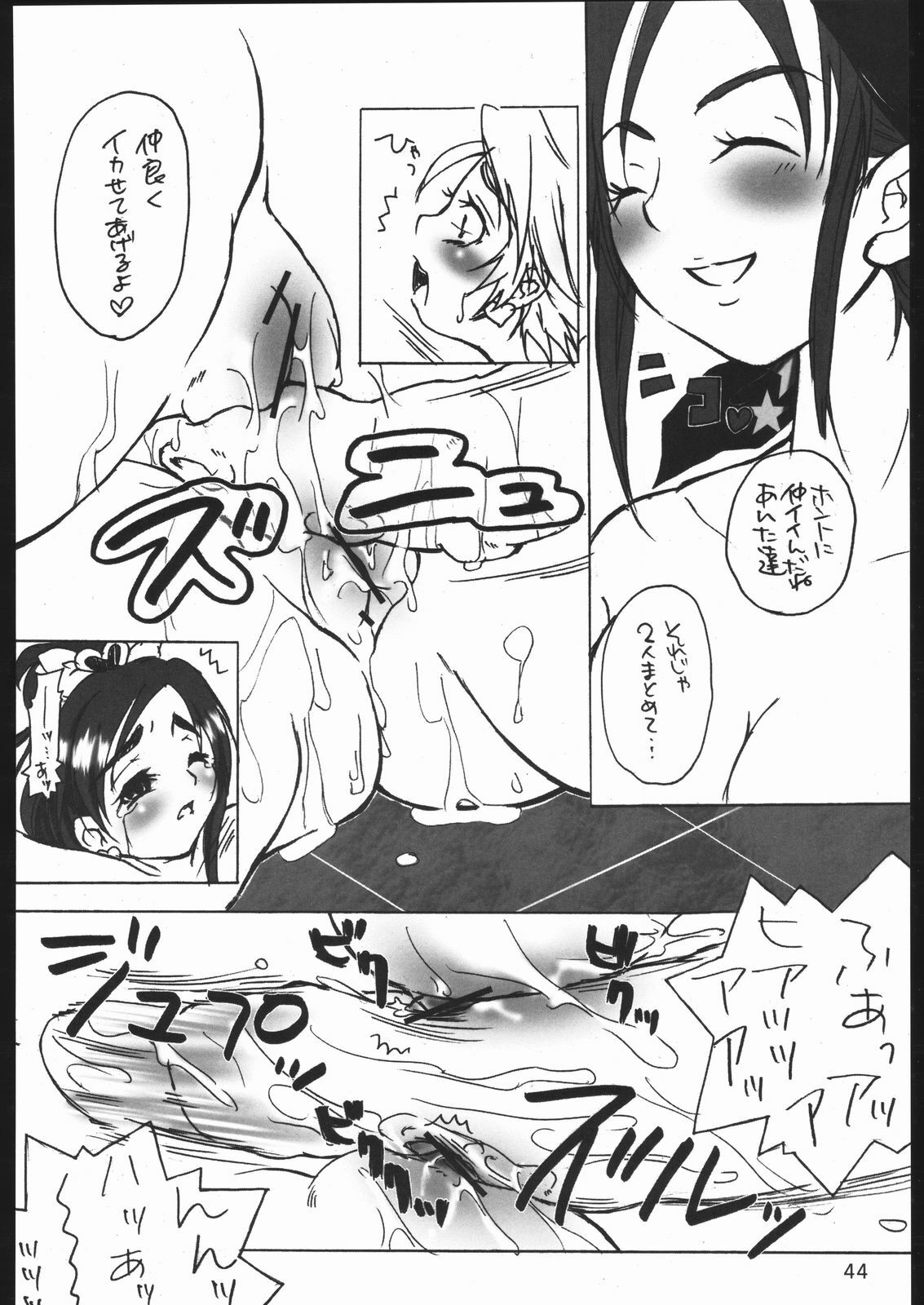 (C67) [Kobiran House (House Kobiran)] Nantai Kansoku (Futari wa PreCure) page 43 full