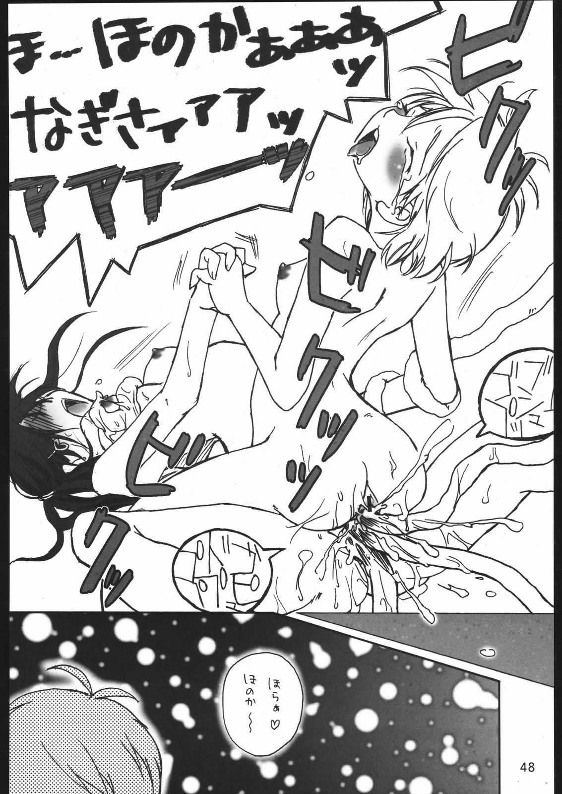 (C67) [Kobiran House (House Kobiran)] Nantai Kansoku (Futari wa PreCure) page 47 full