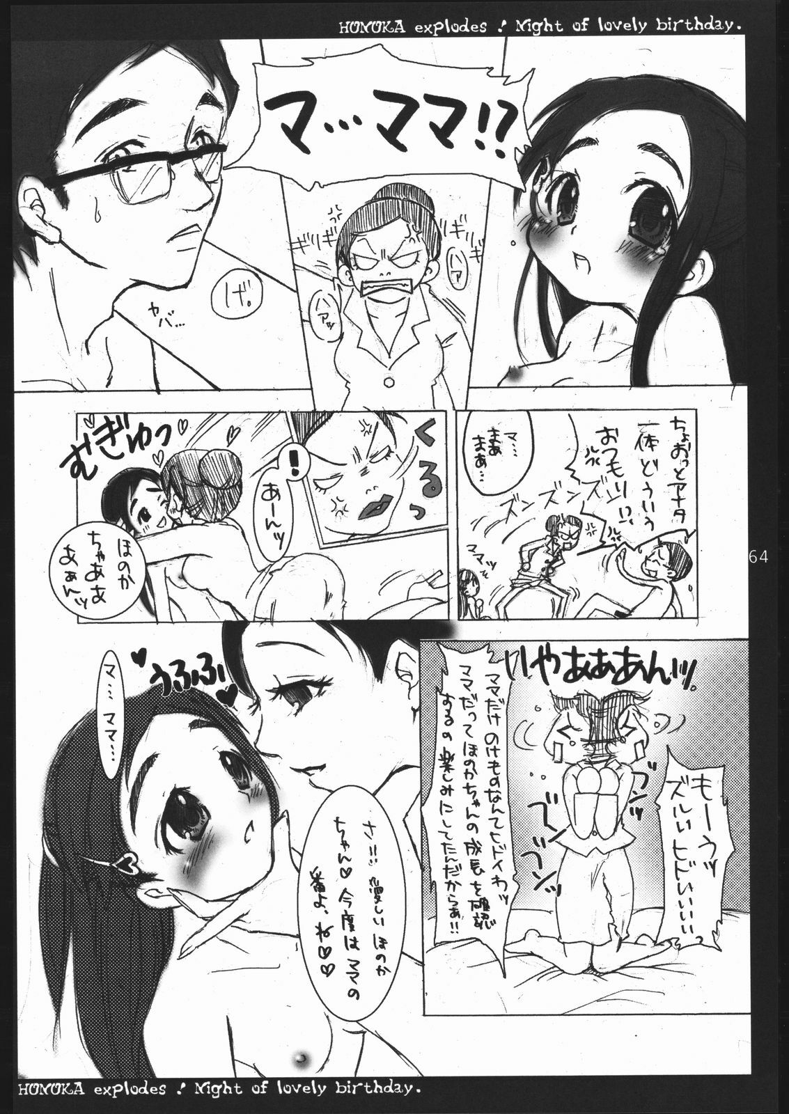 (C67) [Kobiran House (House Kobiran)] Nantai Kansoku (Futari wa PreCure) page 63 full