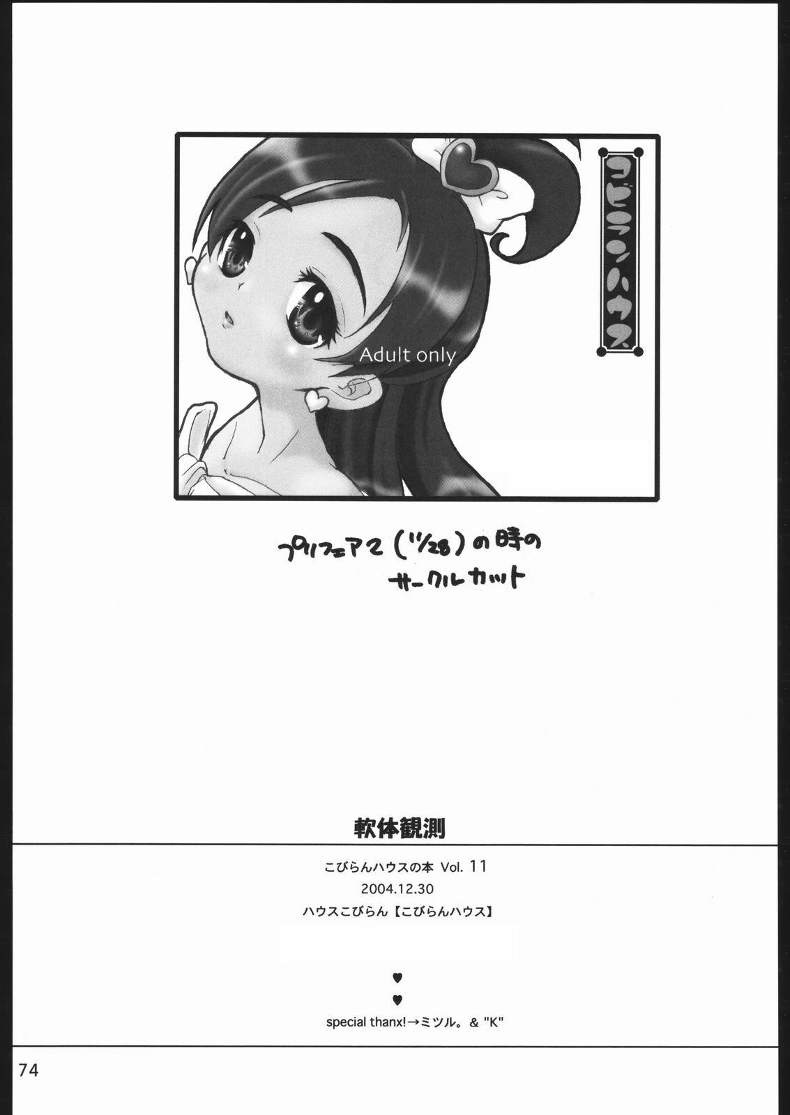 (C67) [Kobiran House (House Kobiran)] Nantai Kansoku (Futari wa PreCure) page 73 full