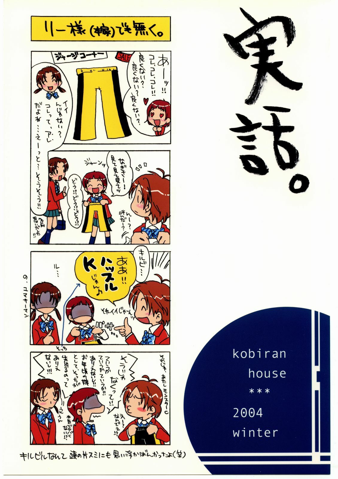 (C67) [Kobiran House (House Kobiran)] Nantai Kansoku (Futari wa PreCure) page 74 full