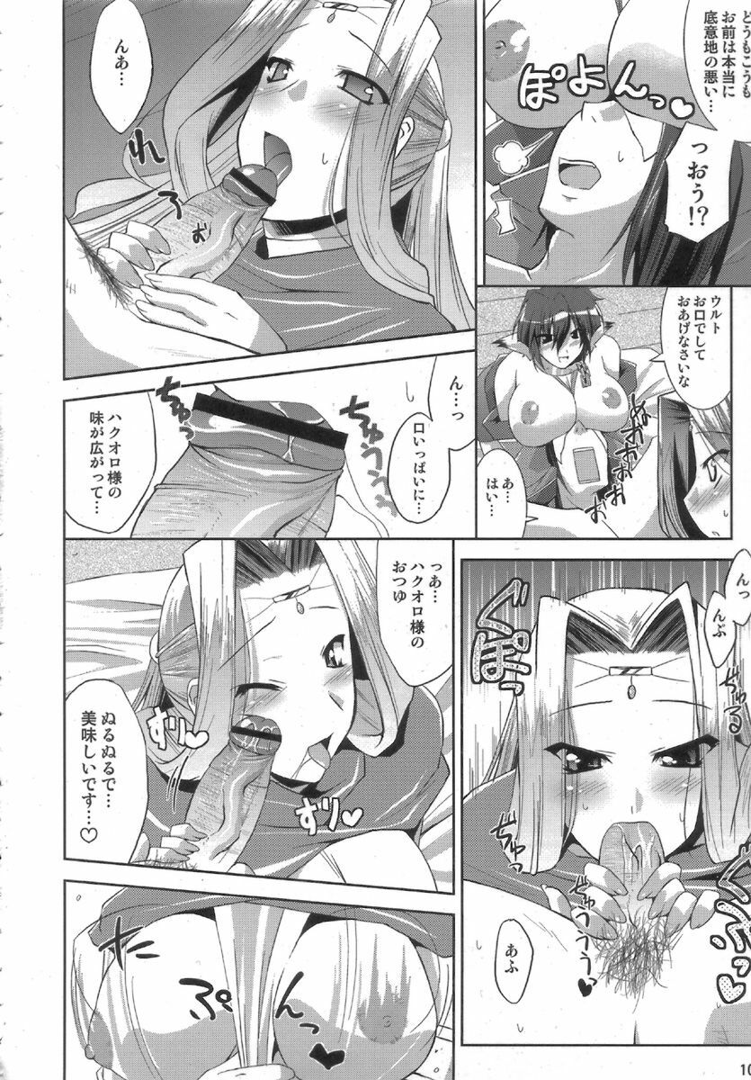 (C71) [gos to vi (Utamaro)] kimi ga tame (Utawarerumono) page 10 full