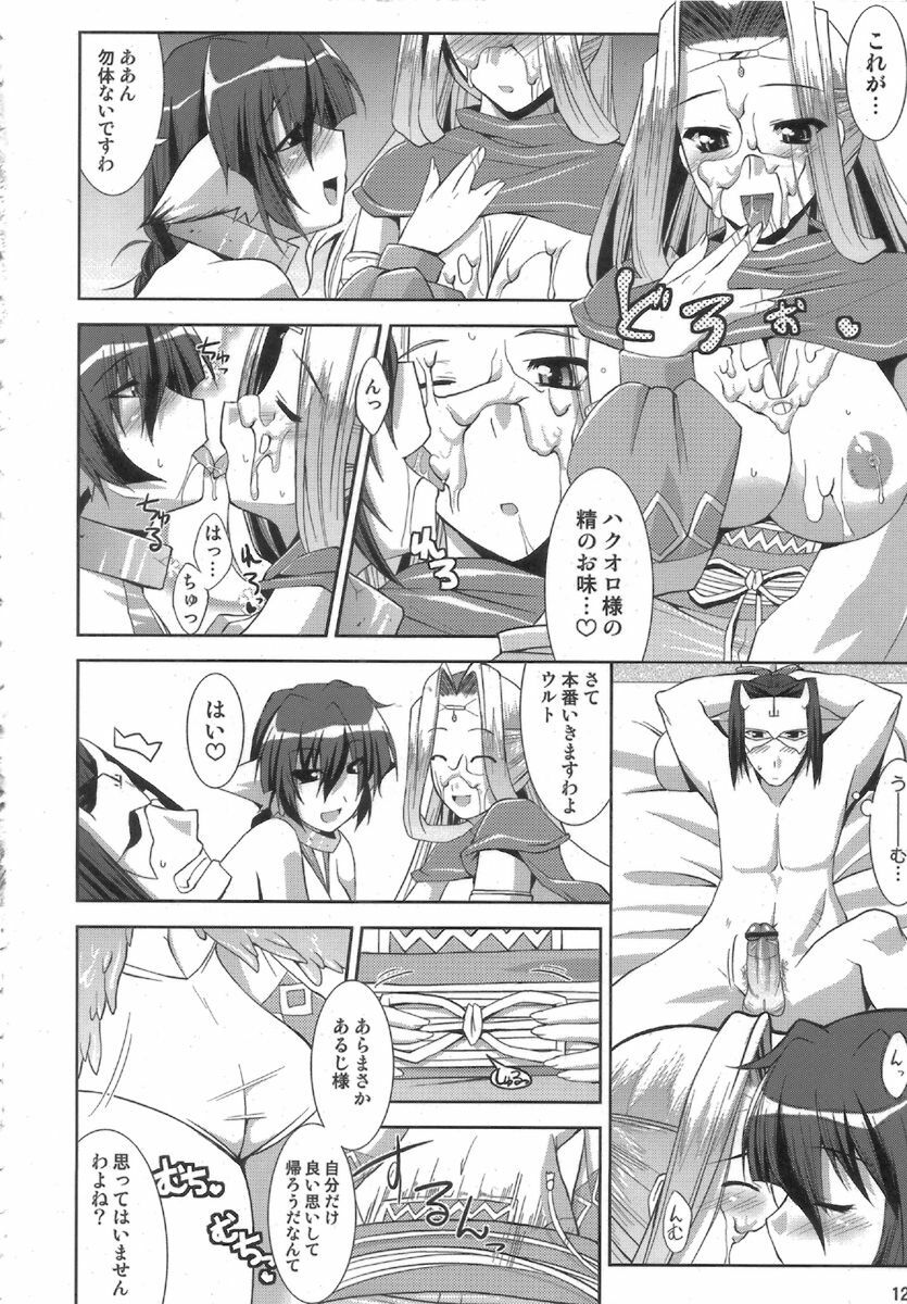 (C71) [gos to vi (Utamaro)] kimi ga tame (Utawarerumono) page 12 full