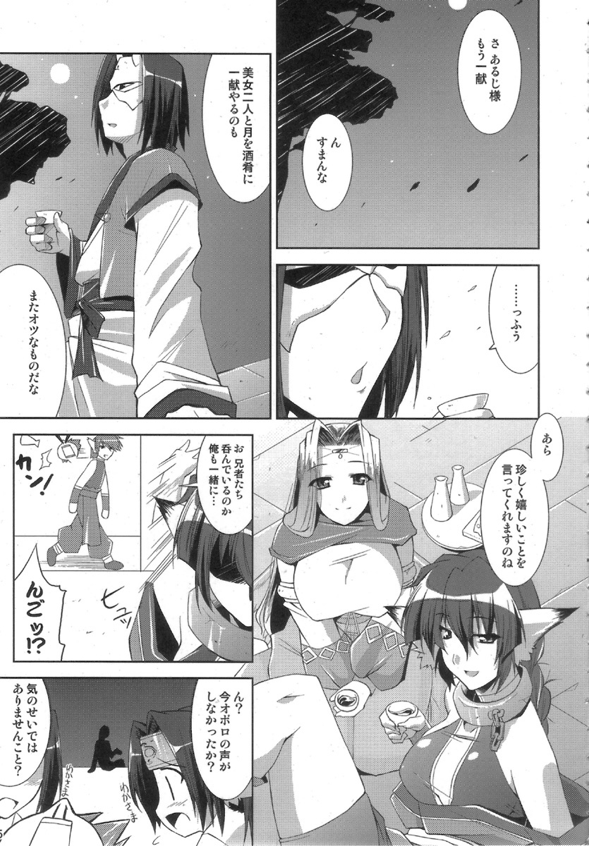 (C71) [gos to vi (Utamaro)] kimi ga tame (Utawarerumono) page 5 full