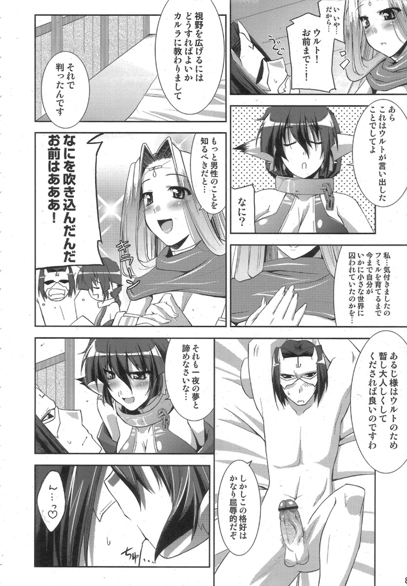 (C71) [gos to vi (Utamaro)] kimi ga tame (Utawarerumono) page 8 full