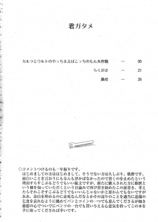 (C71) [gos to vi (Utamaro)] kimi ga tame (Utawarerumono) - page 4