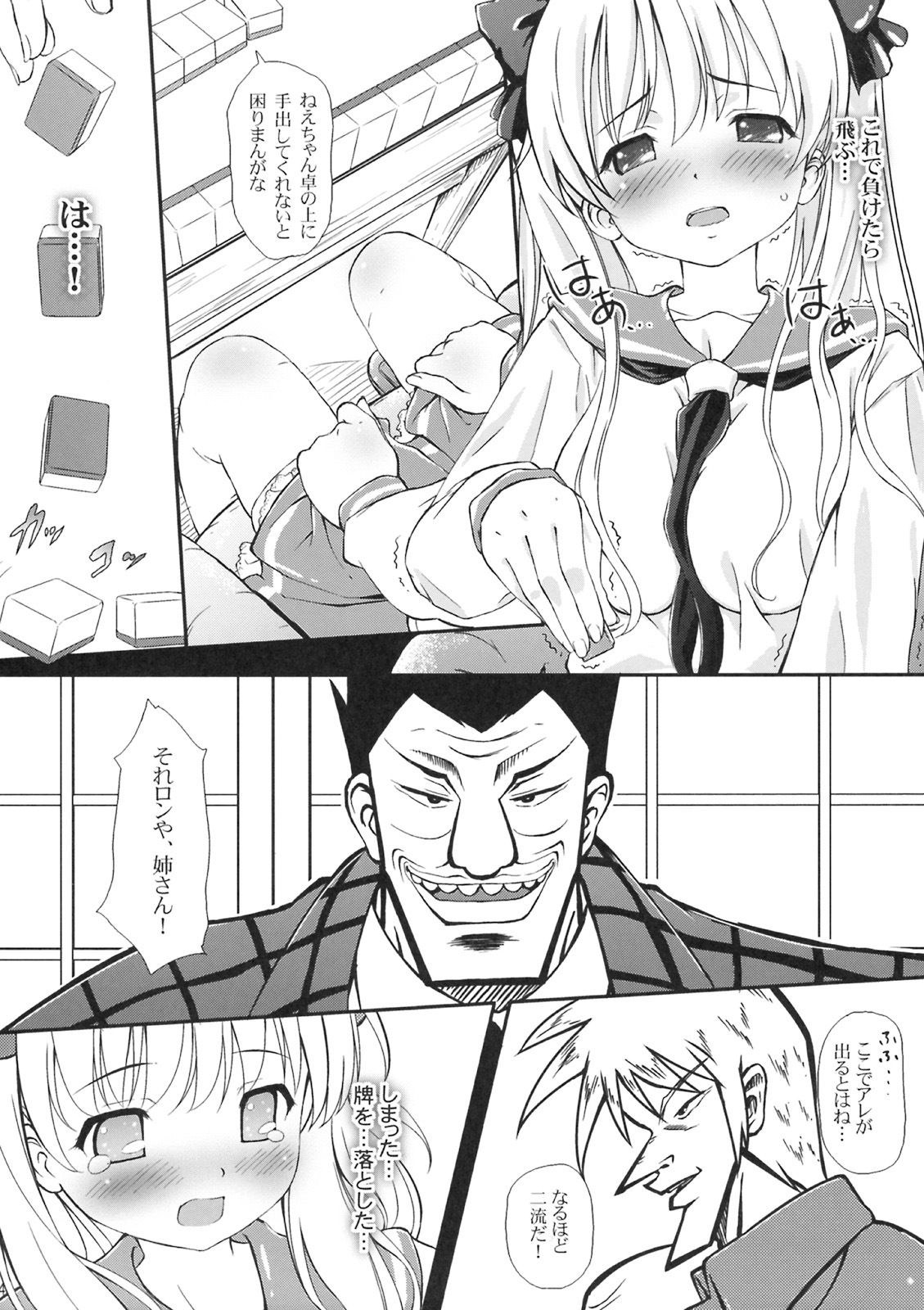 (C76) [Wanton Land Kumiai (Komame Maru)] GadatatsuShi (-Saki-) page 3 full