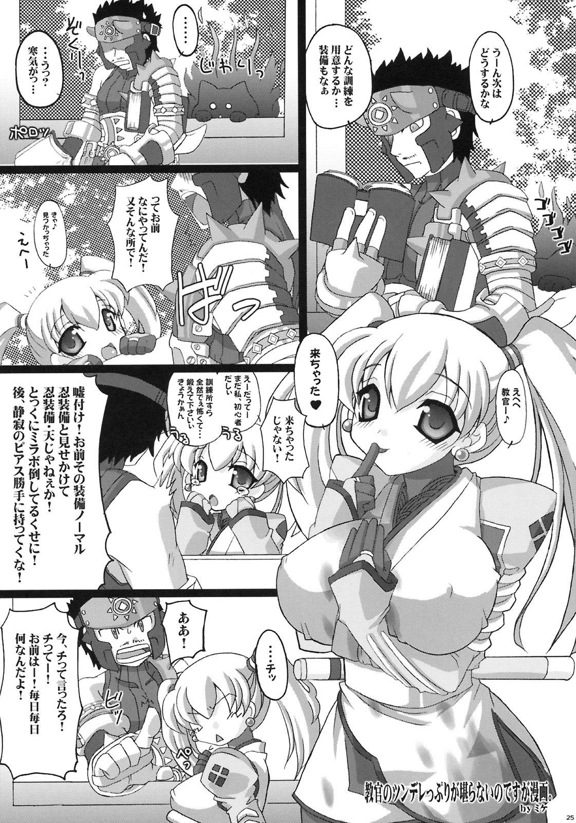 (C76) [FREAKS (Onomeshin, Mike)] Kyonyuu Hunter 2nd (Monster Hunter) page 24 full