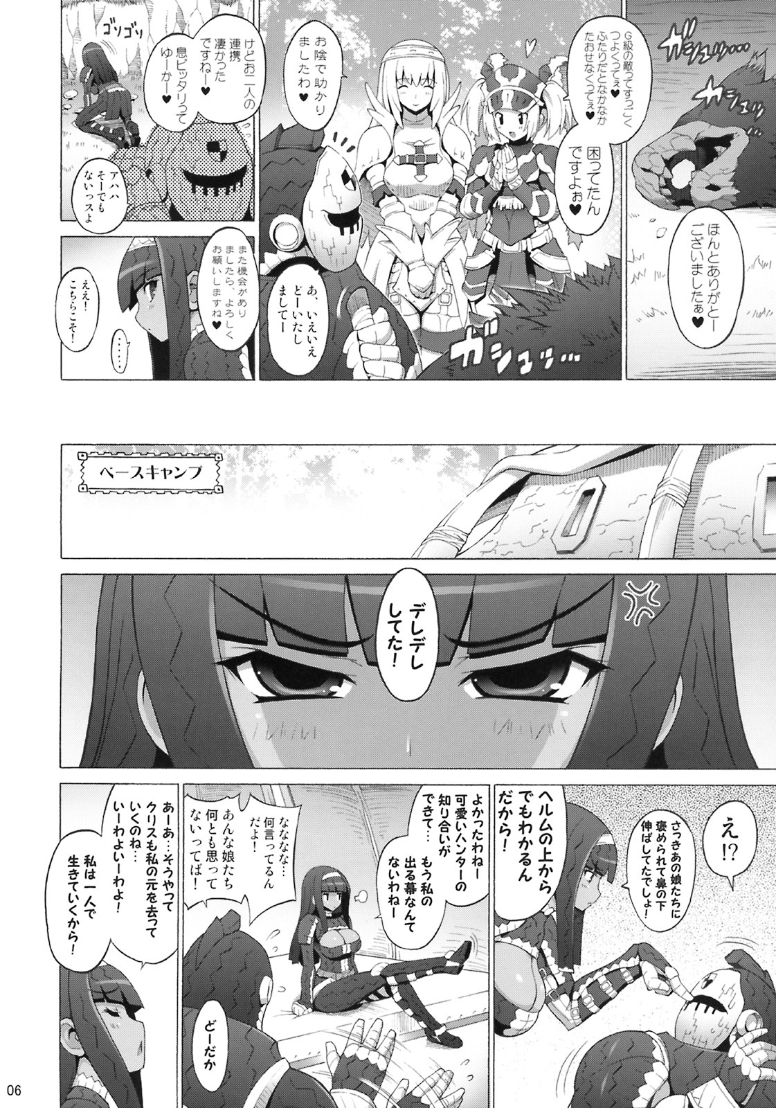 (C76) [FREAKS (Onomeshin, Mike)] Kyonyuu Hunter 2nd (Monster Hunter) page 5 full