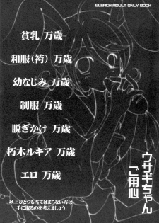 (CCTokyo102) [Candy Pop (Itou Ei)] Usagi-chan Goyoujin (Bleach) - page 2