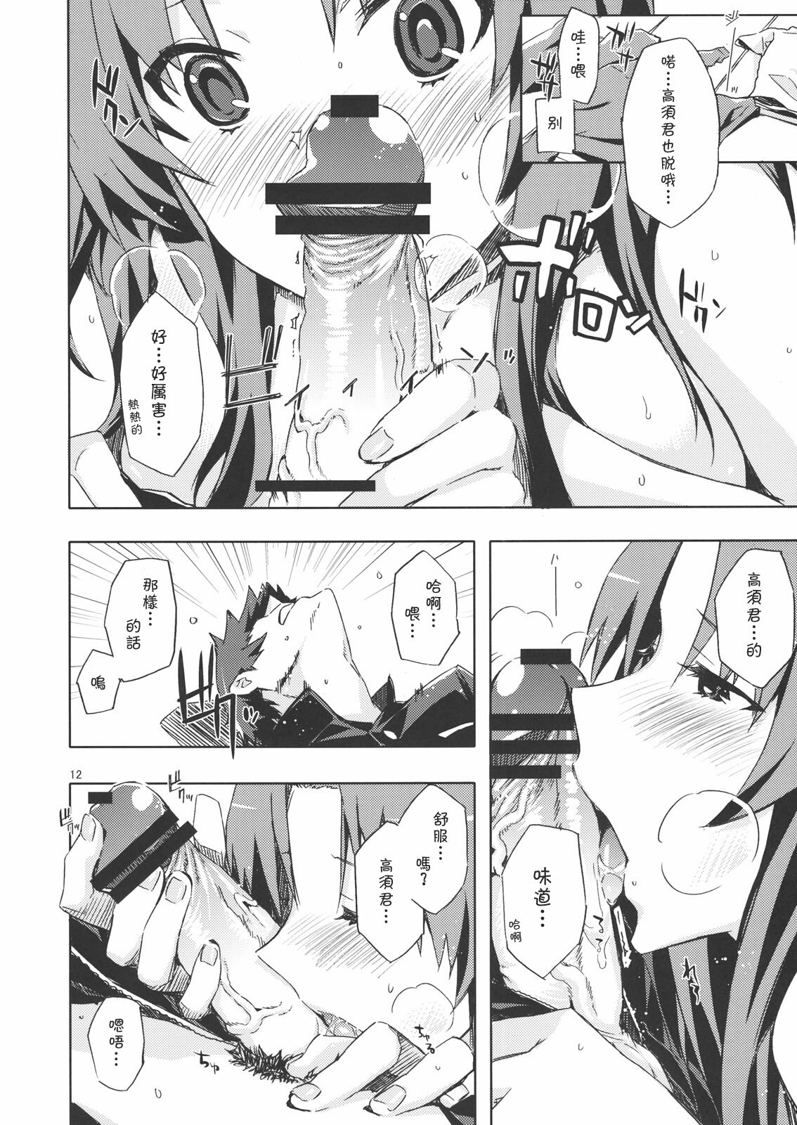 (C76) [Circle ED (Ed)] Ami-chan no Eroihon! (Toradora!) [Chinese] [Maplecolor] page 11 full