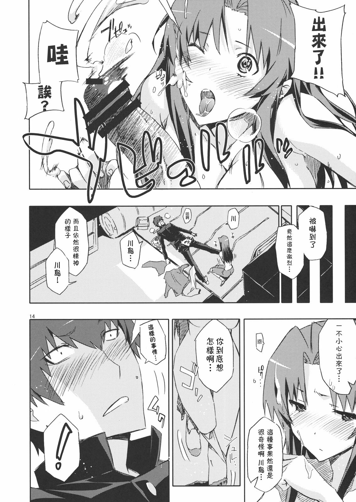 (C76) [Circle ED (Ed)] Ami-chan no Eroihon! (Toradora!) [Chinese] [Maplecolor] page 13 full