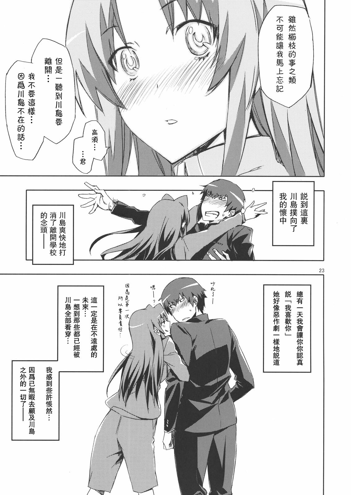 (C76) [Circle ED (Ed)] Ami-chan no Eroihon! (Toradora!) [Chinese] [Maplecolor] page 22 full