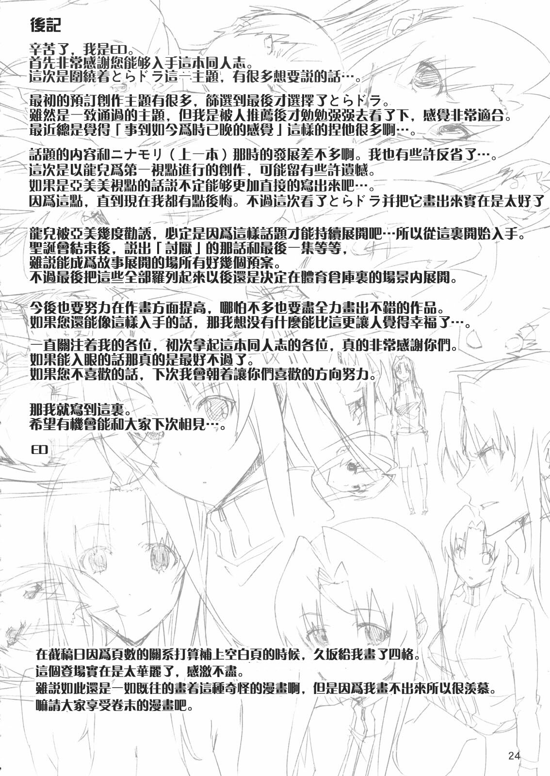 (C76) [Circle ED (Ed)] Ami-chan no Eroihon! (Toradora!) [Chinese] [Maplecolor] page 23 full