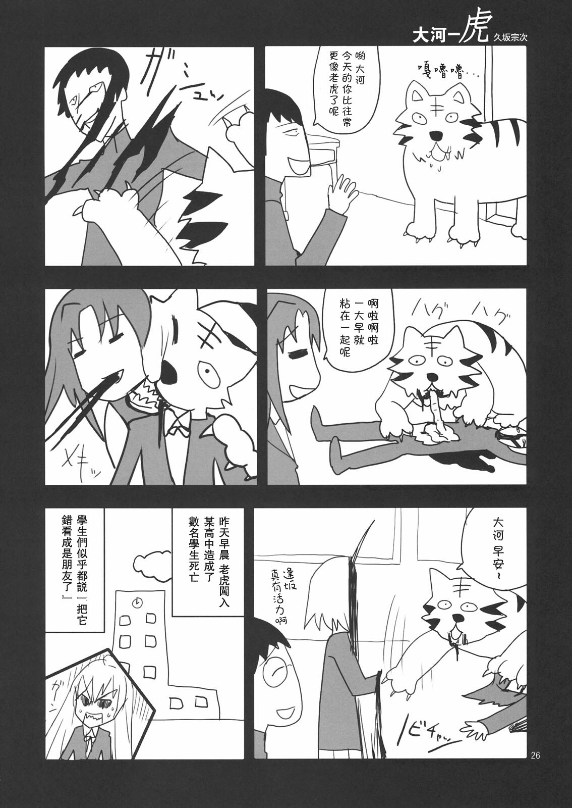 (C76) [Circle ED (Ed)] Ami-chan no Eroihon! (Toradora!) [Chinese] [Maplecolor] page 25 full