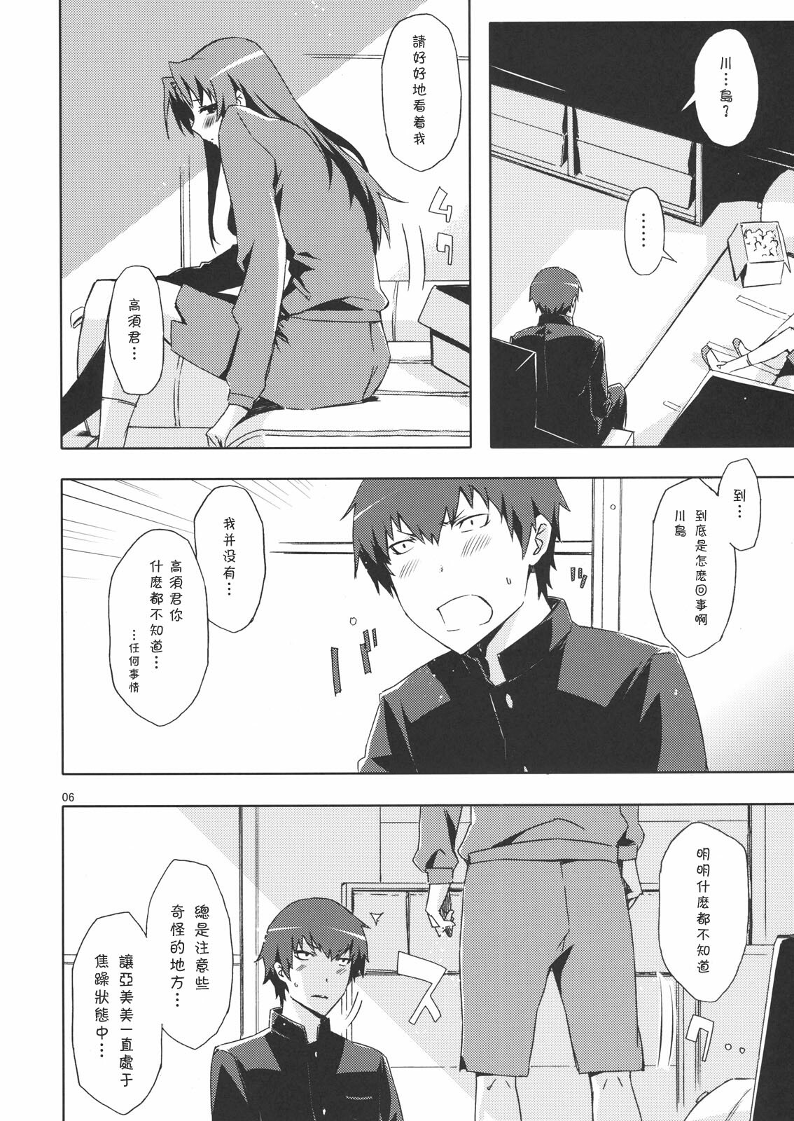 (C76) [Circle ED (Ed)] Ami-chan no Eroihon! (Toradora!) [Chinese] [Maplecolor] page 5 full