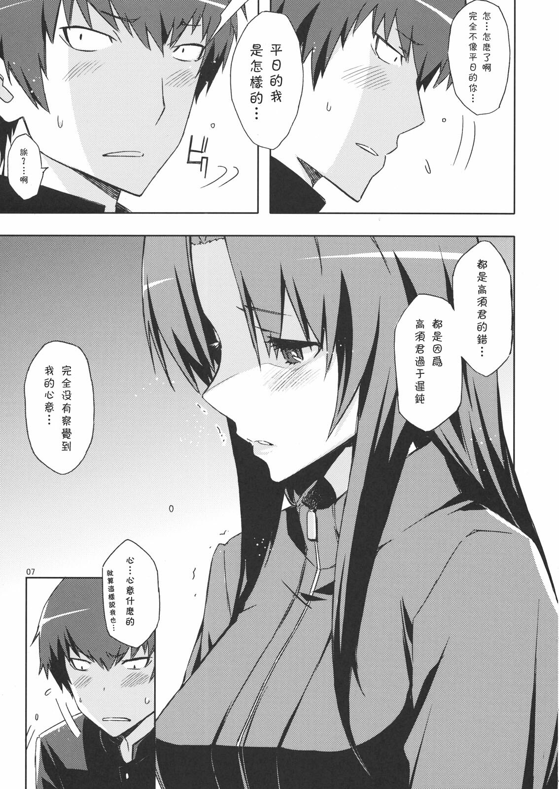 (C76) [Circle ED (Ed)] Ami-chan no Eroihon! (Toradora!) [Chinese] [Maplecolor] page 6 full