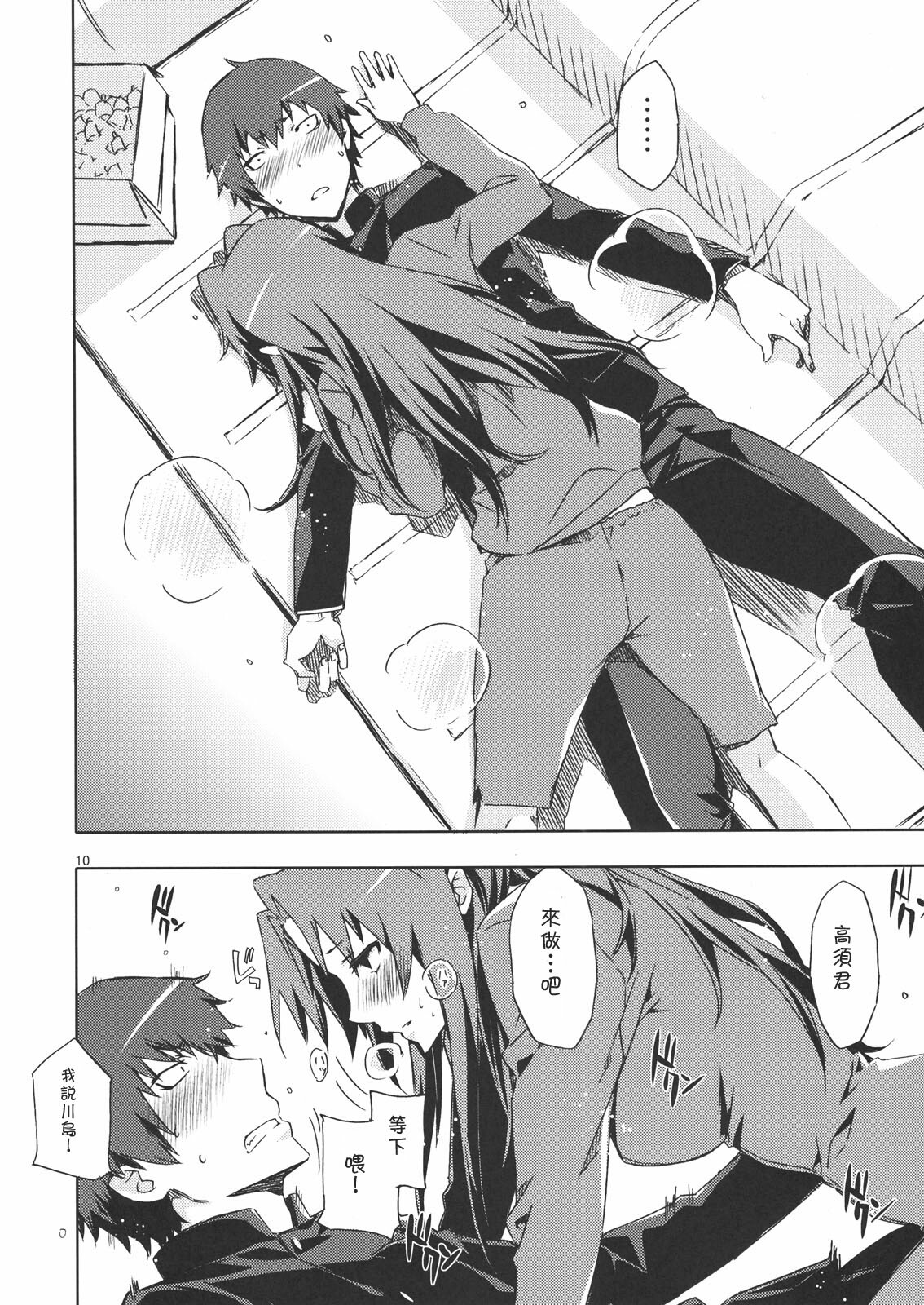 (C76) [Circle ED (Ed)] Ami-chan no Eroihon! (Toradora!) [Chinese] [Maplecolor] page 9 full