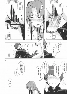 (C76) [Circle ED (Ed)] Ami-chan no Eroihon! (Toradora!) [Chinese] [Maplecolor] - page 15