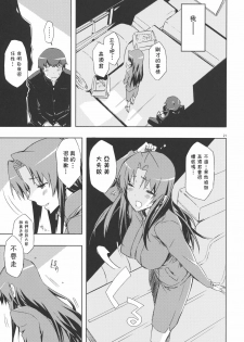 (C76) [Circle ED (Ed)] Ami-chan no Eroihon! (Toradora!) [Chinese] [Maplecolor] - page 20