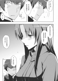 (C76) [Circle ED (Ed)] Ami-chan no Eroihon! (Toradora!) [Chinese] [Maplecolor] - page 6