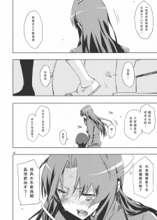 (C76) [Circle ED (Ed)] Ami-chan no Eroihon! (Toradora!) [Chinese] [Maplecolor] - page 7