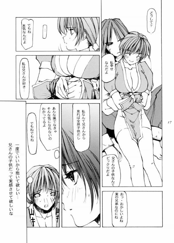 (C58) [Yuuhodou (TekuTeku)] my little lover (Dead or Alive) page 16 full