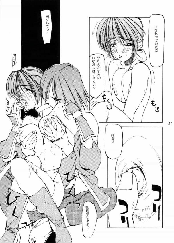 (C58) [Yuuhodou (TekuTeku)] my little lover (Dead or Alive) page 20 full