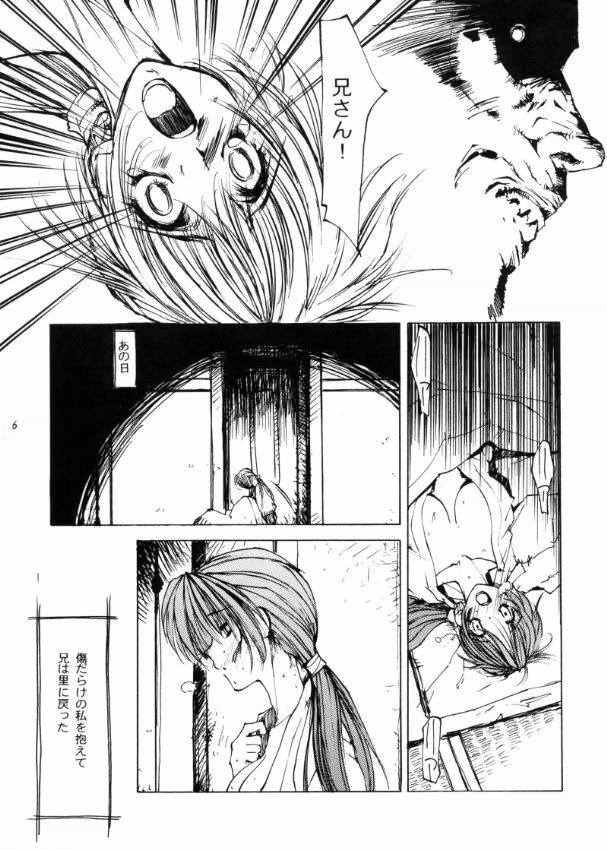 (C58) [Yuuhodou (TekuTeku)] my little lover (Dead or Alive) page 5 full