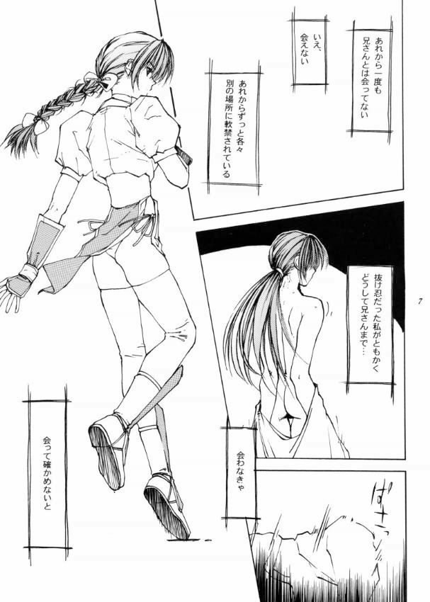 (C58) [Yuuhodou (TekuTeku)] my little lover (Dead or Alive) page 6 full