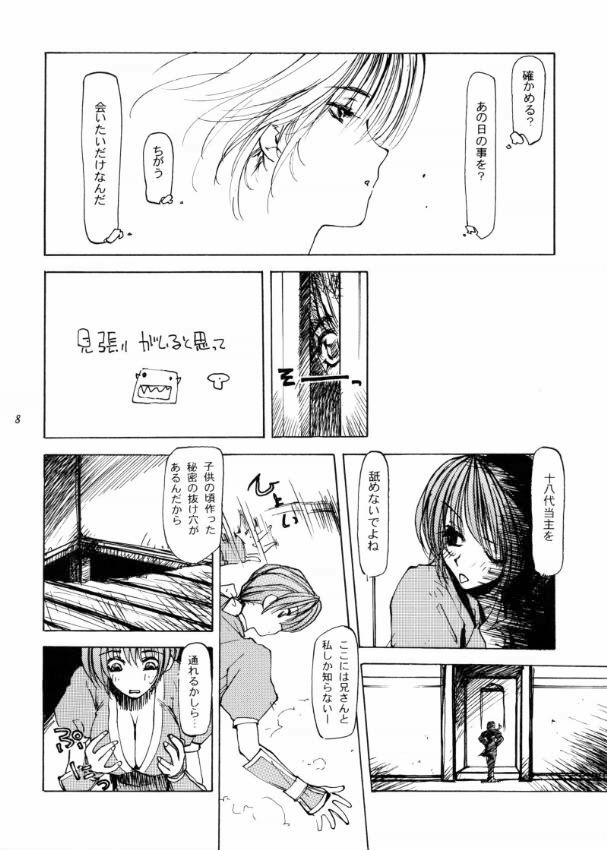 (C58) [Yuuhodou (TekuTeku)] my little lover (Dead or Alive) page 7 full