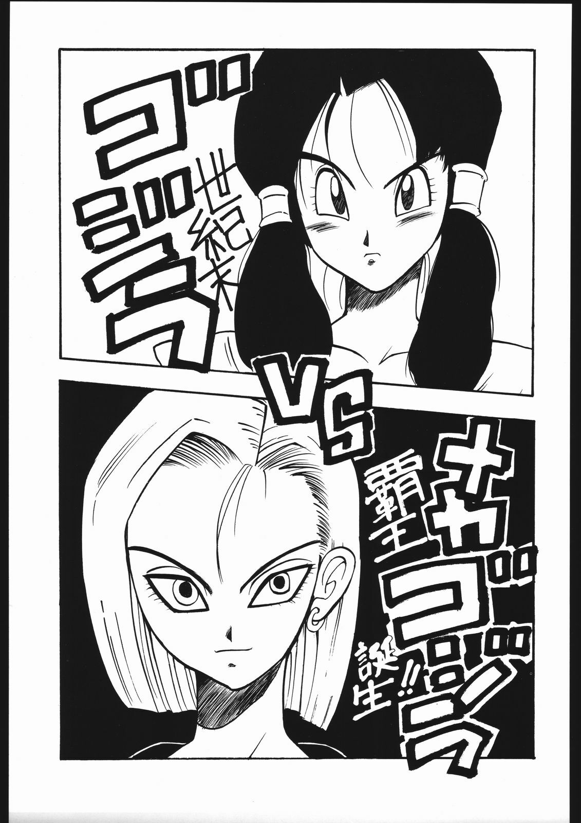 (C45) [Samemaro Party (Samemaro)] Tamaritsuke Evoluzione (Miracle Girls, Dragon Ball) page 44 full