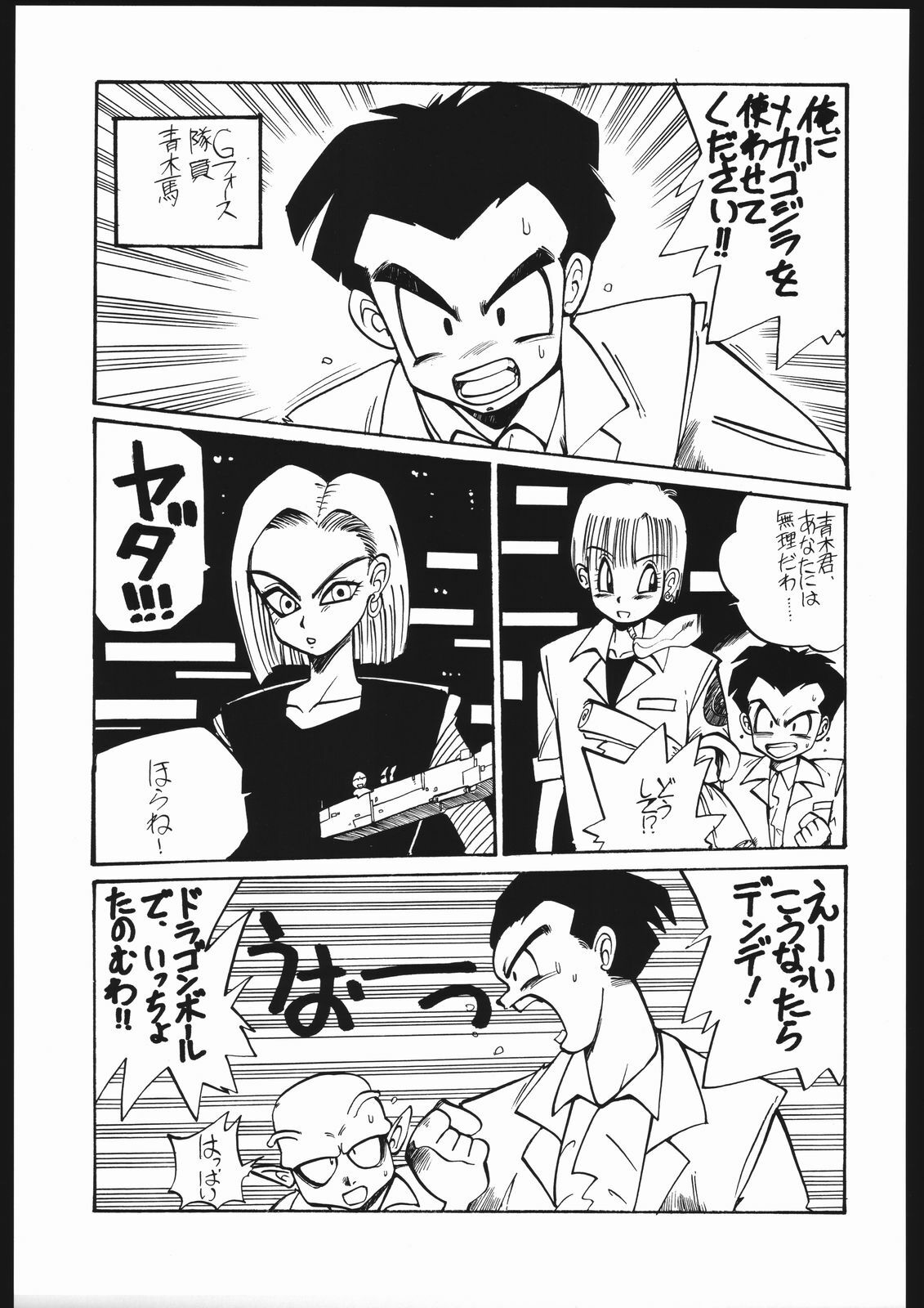 (C45) [Samemaro Party (Samemaro)] Tamaritsuke Evoluzione (Miracle Girls, Dragon Ball) page 46 full